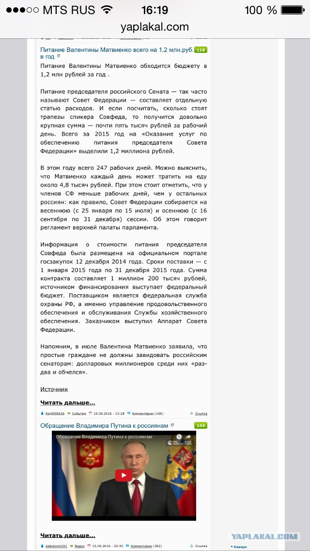 Питание Валентины Матвиенко всего на 1,2 млн.руб.  в год