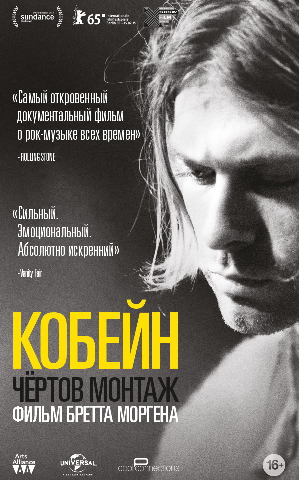 Куда ведут мечты: история жизни и смерти Курта Кобейна