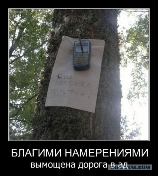 Почему нельзя возвращать найденные телефоны