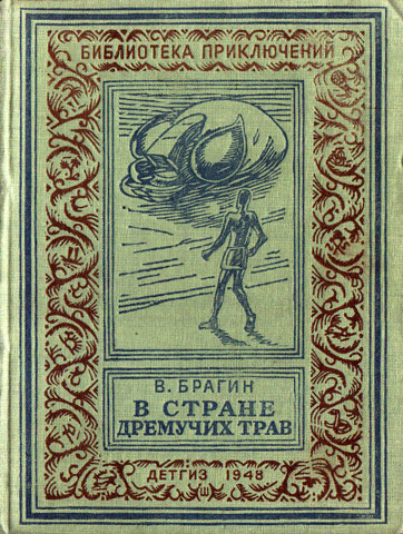 Человек ростом в 5 миллиметров