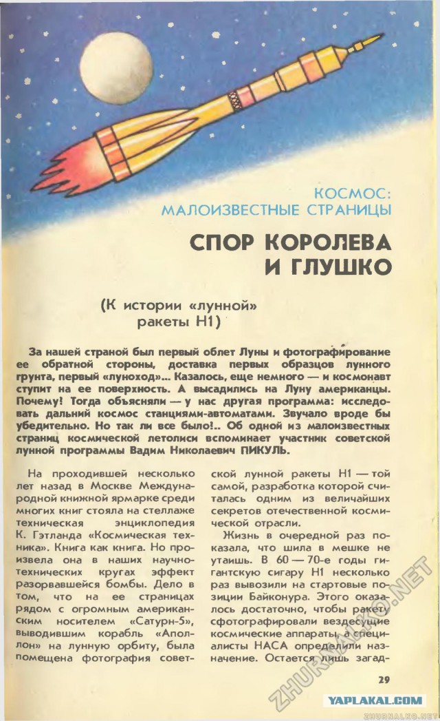 Сти́вен Хо́кинг в журнале Юный Техник 8 выпуск 90 год