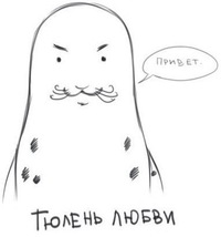 Тюленчик решил что самка человека замерзает