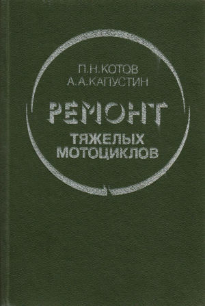 Книга о мотоциклах.