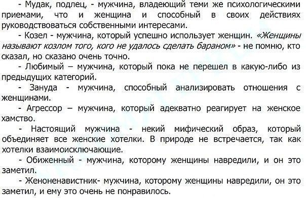 Мужики козлы?