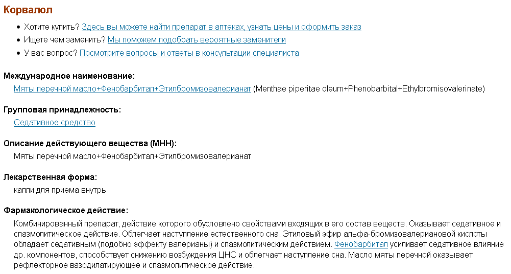 Как Отделить Фенобарбитал От Корвалола