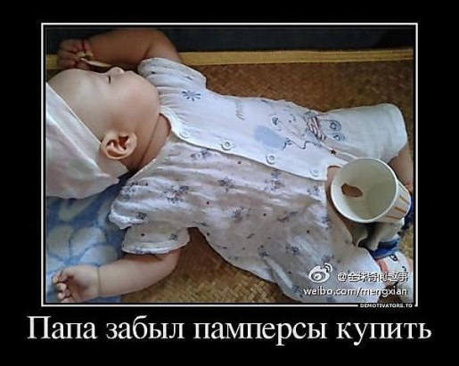Мама молодец, но с папой веселее!