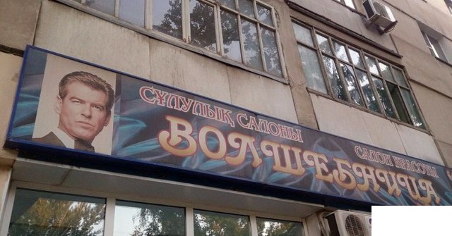 Забавный Казахстан.