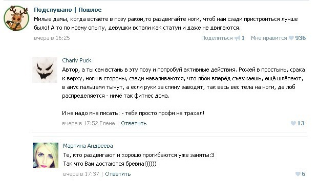Подслушано. Пошлое