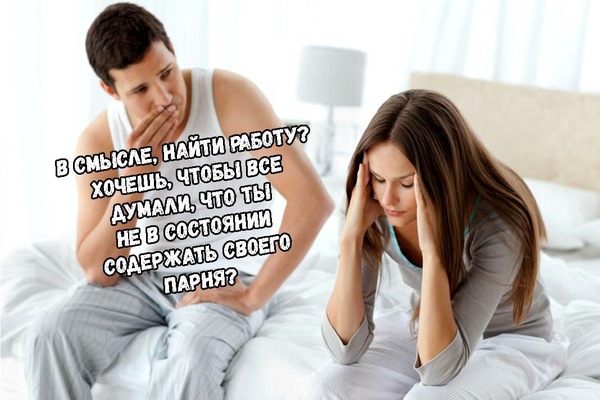 Почему мужчины перестали добиваться девушек