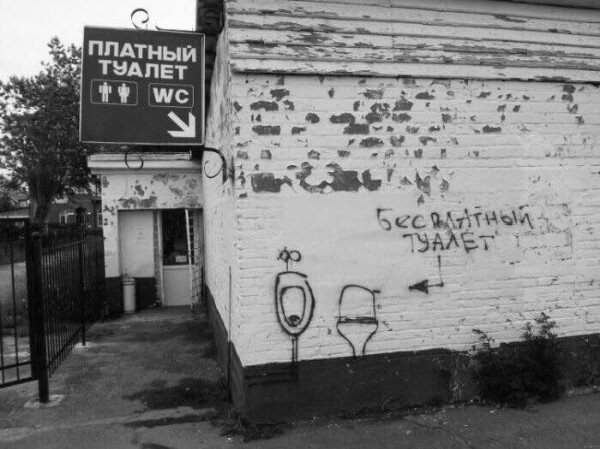 Здесь вам не рады