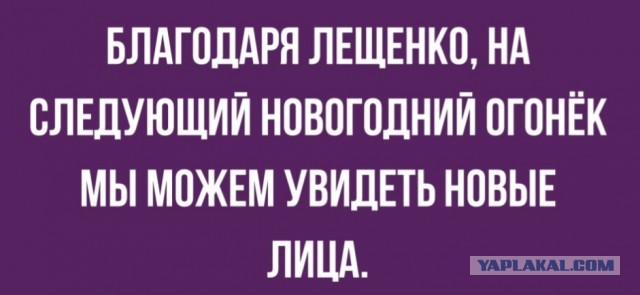 "Про соблюдение самоизоляции пенсионерами и Льва Лещенко"