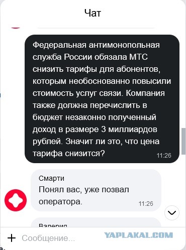 ФАС обязала МТС заплатить в бюджет 3 млрд рублей и снизить стоимость тарифов