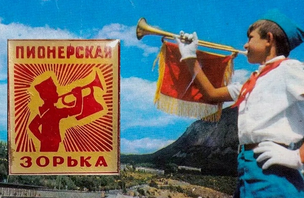 100 лет назад вышел первый номер газеты «Пионерская правда»