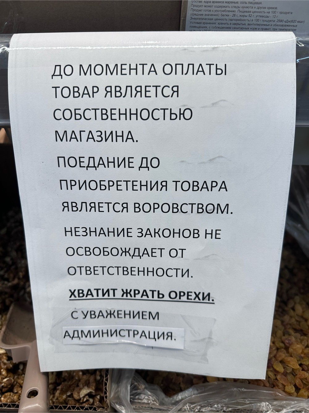 Хватит жрать орехи?