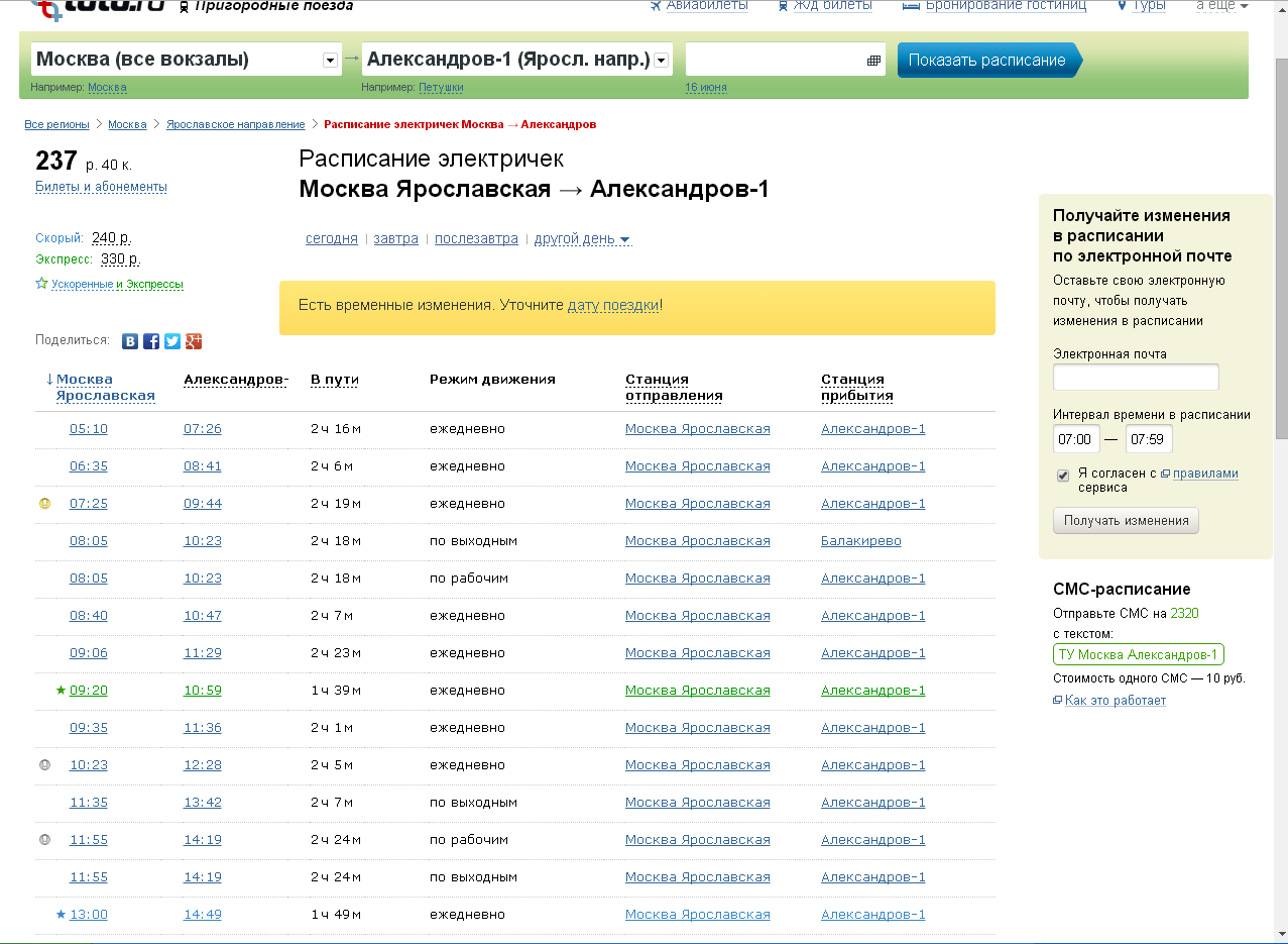 Расписание электричек струнино александров с изменениями