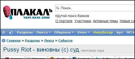 Pussy Riot - виновны (с) суд