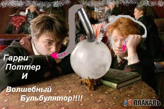Фотожаба: Школа волшебства