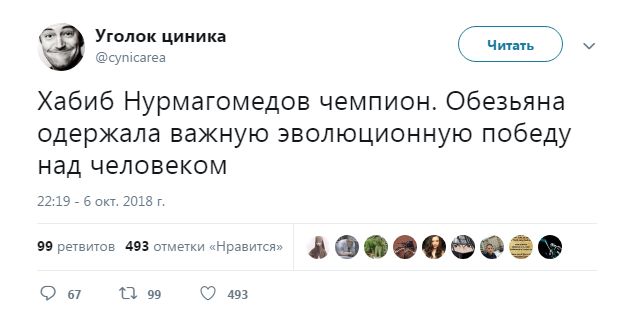 Нурмагомедов vs Макгрегор
