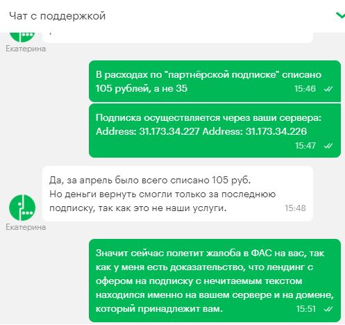 «Мобильный контент» бесплатно, без смс и регистраций. Подробности мошенничества от Мегафона