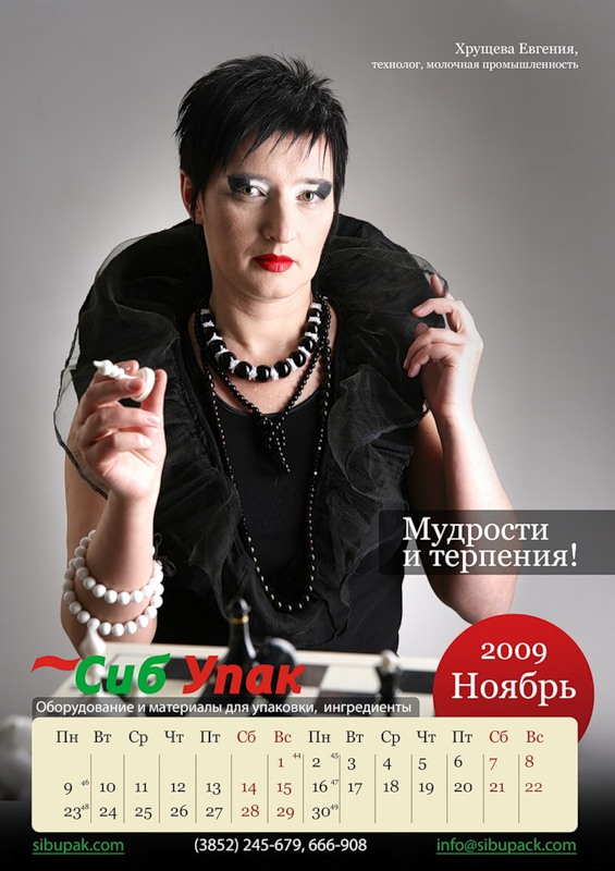 Мода на календари продолжается!