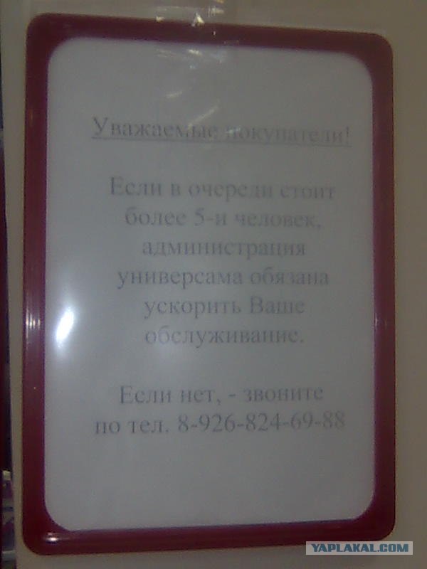 Продавец 80-го уровня