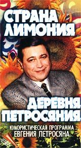 Евгений Петросян, кинопробы на роль Шурика в фильме «Операция „Ы“