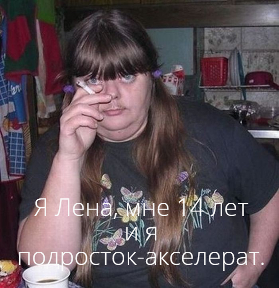 Подростковая акселерация