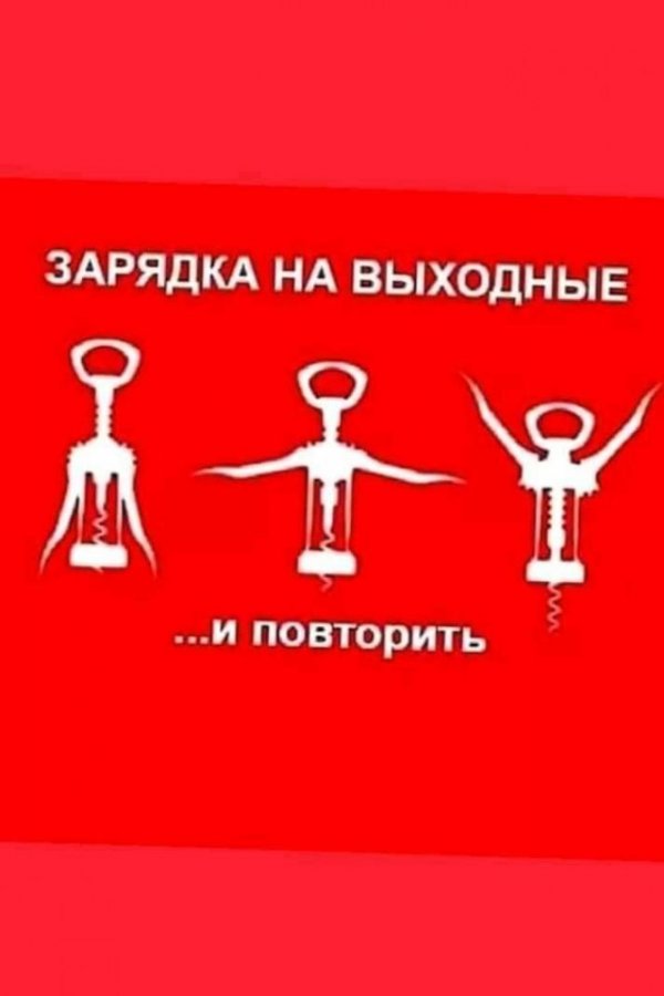 Суббота? Опять напился? Надо, чтобы убило? Тебе сюда