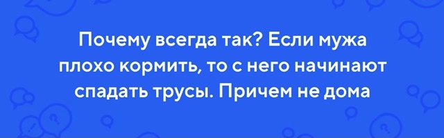 Первый раз замужем