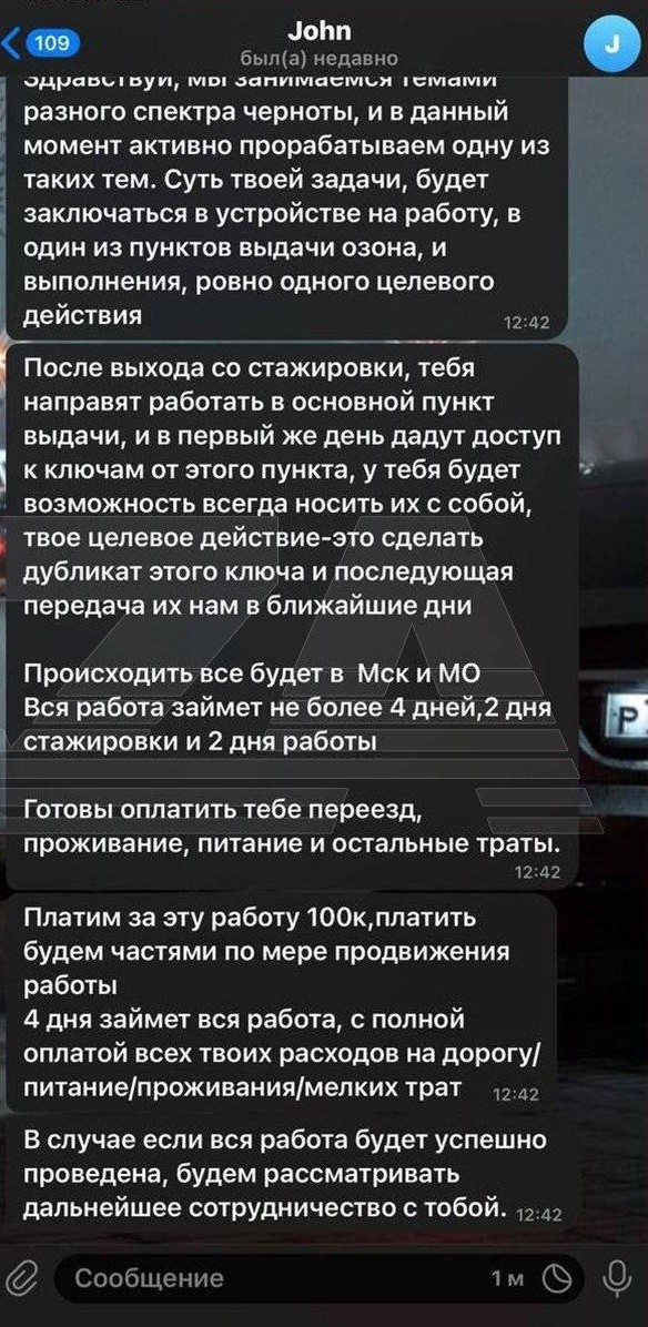 Преступники начали нанимать людей, чтобы те устраивались в пункты выдачи заказов и делали дубликат ключей