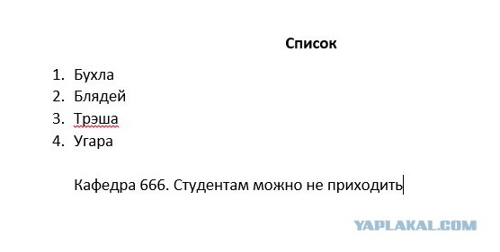 Преподаватели СГАСУ потребовали "накрыть поляну"