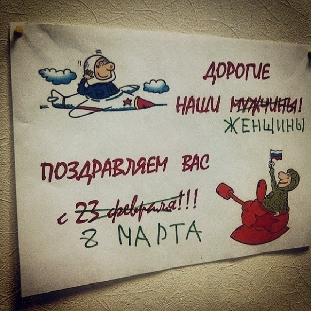 С Праздником!