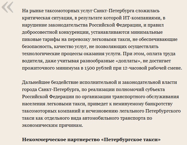 Петербургские таксисты против Uber, Gett