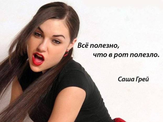 Подборка картинок с Сашей Грей