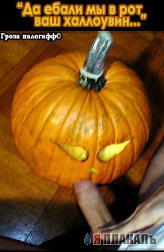 ХЭЛОУИН. Празднуем Halloween