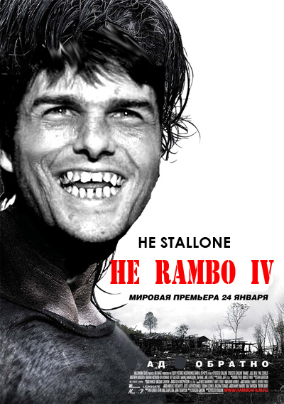 Фотожаба: Рэмбо