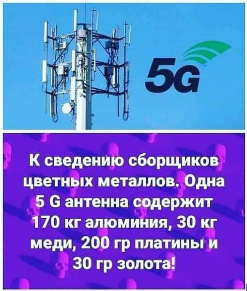 Про вчерашнюю вышку 5G, с обратной стороны