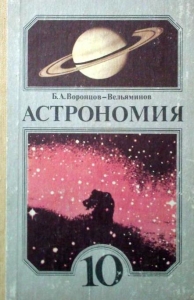 Фильмы По Астрономии 11 Класс Скачать Бесплатно