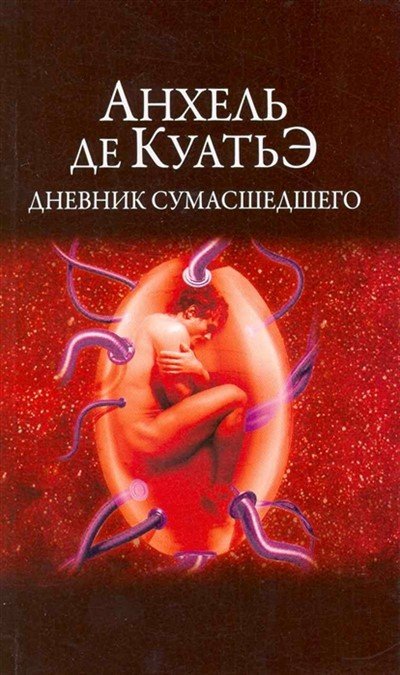 Пандемия съехавших крыш. Разновидности болезни. Россия и мир. Часть 36