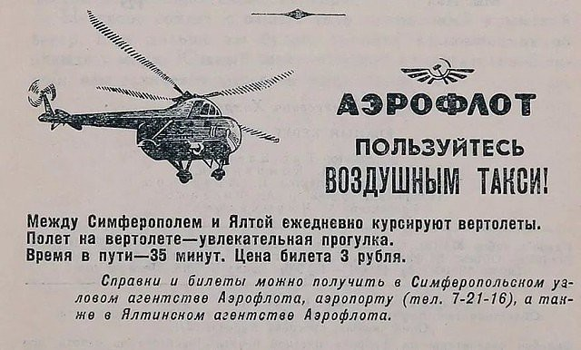 Вертолетное такси Сочи