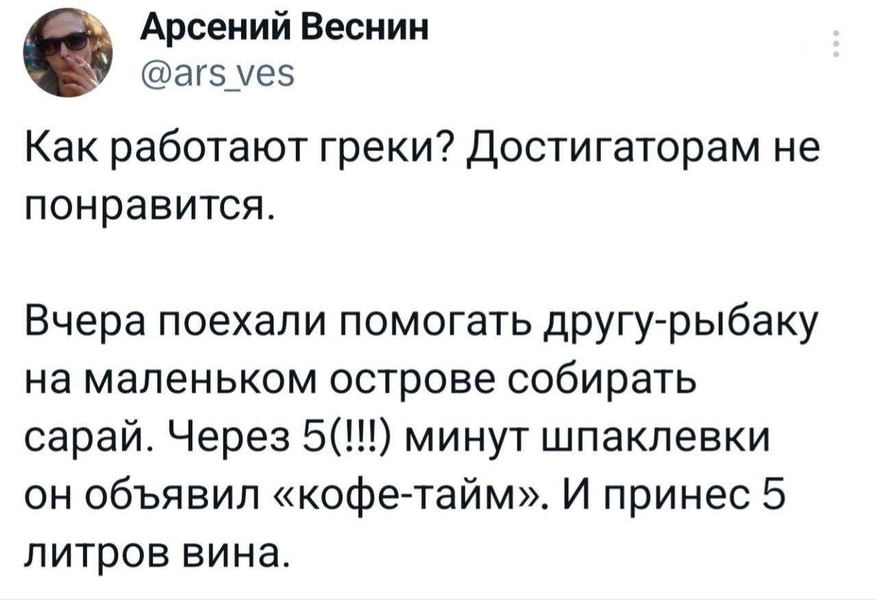 Как работают греки