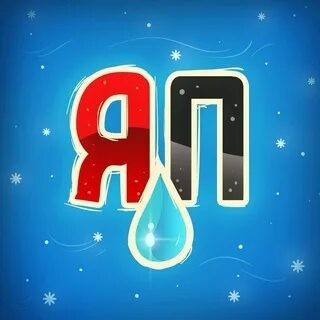 Совет новорегам ЯПлакал