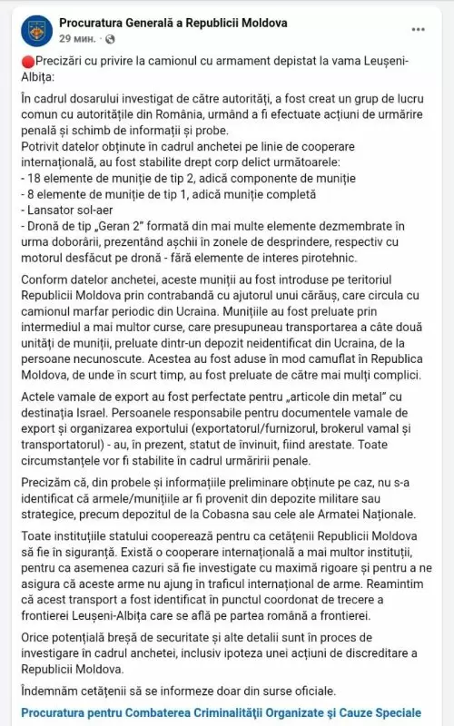 К зданию МИД Молдавии, куда вызвали посла России, принесли обнаруженный во Флорештском районе (Молдавия) дрон