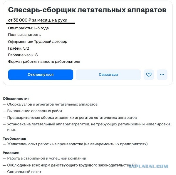 Налетай, свежая вакансия!