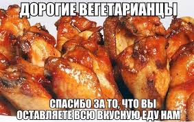 Страшный сон вегана