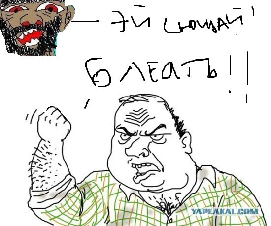 Будь мужиком !