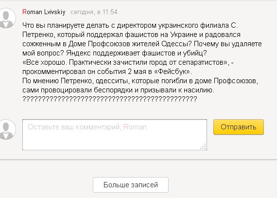 Директор Укрояндекса - фашист