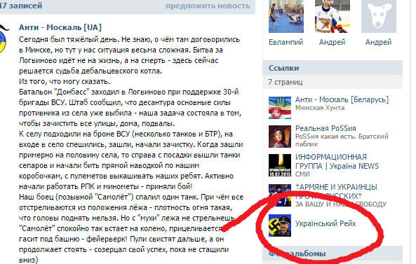 Украинские партизаны в России