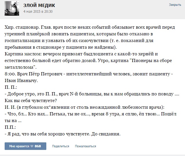 Истории от врачей - 29