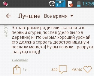 Подслушано на Android
